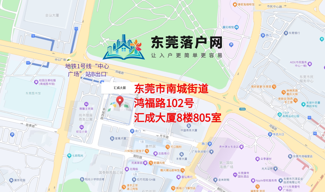东莞厚街户口网 联系我们 - 办公地址位置图